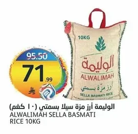 Mazza Sella Basmati Rice