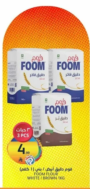 White / Brown Flour