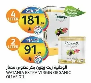 الوطنية زيت زيتون بكر عضوي ممتاز