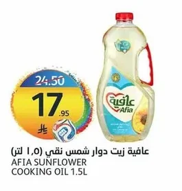 Afia Pure Sunflower Oil