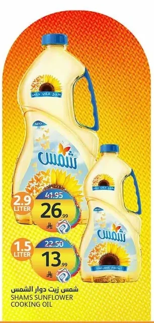 Shams Sunflower Oil
