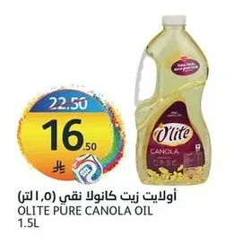 Olite Pure Canola Oil