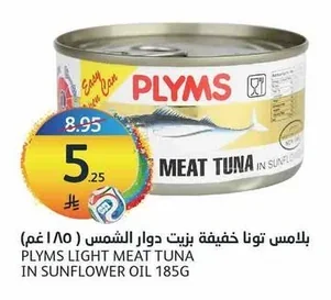 PLYMS LIGHT MEAT TUNA IN SUNFLOWER OIL