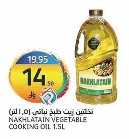NAKHLATAIN VEGETABLE COOKING OIL