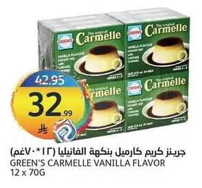 جرينز كريم كارميل بنكهة الفانيليا