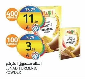 اسناد مسحوق الكركم