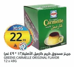 جرينز مسحوق كريم كارميل الأصلية