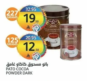 باتو مسحوق كاكاو غامق