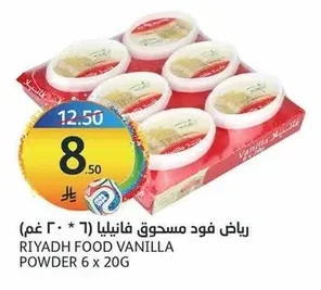 رياض فود مسحوق فانيليا