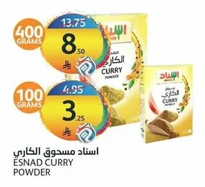 اسناد مسحوق الكاري