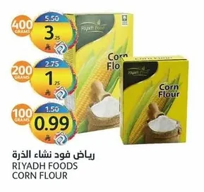 رياض فود نشاء الذرة