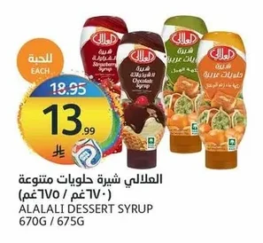 العلالي شيرة حلويات متنوعة