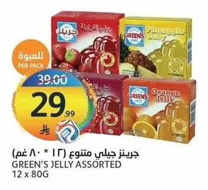 جرينز جيلي متنوع