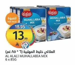 العلالي خليط المهلبية