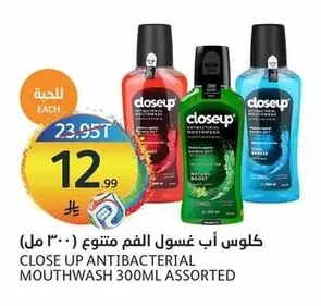 كلوس أب غسول الفم متنوع