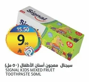 سيجنال معجون أسنان الأطفال