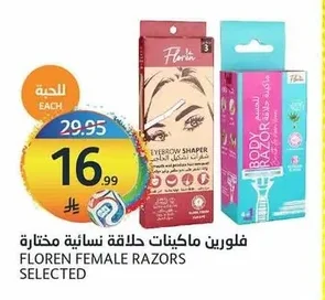 فلورين ماكينات حلاقة نسائية مختارة