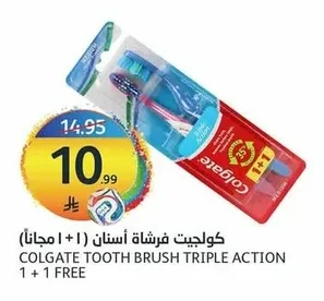 كولجيت فرشاه أسنان (١+١ مجانا)