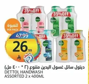 ديتول سائل غسول اليدين متنوع