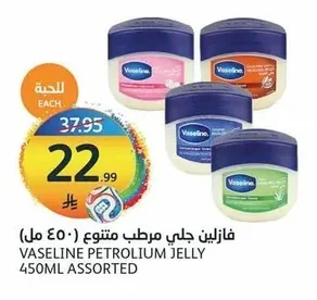 فازلين جلي مرطب متنوع
