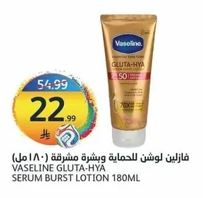 فازلين لوشن للحماية وبشرة مشرقة