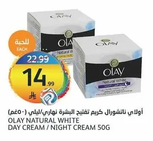 أولاي ناتشورال وايت كريم تفتيح البشرة نهاري/ليلي