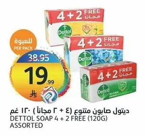 ديتول صابون متنوع