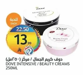 دوف كريم الجمال