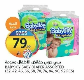 بيبي جوي حفاضات الأطفال متنوعة