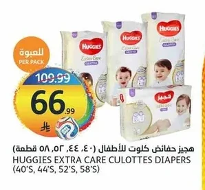 هيغيز حفاضات كلوت للأطفال