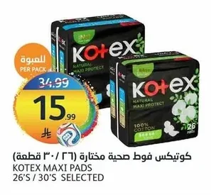 كوتيكس فوط صحية مختارة