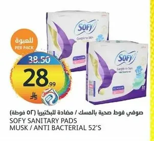صوفي فوط صحية بالمسك / مضادة للبكتيريا