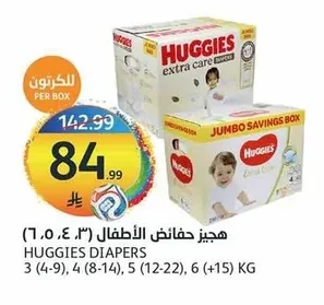 هيجيز حفائض الأطفال