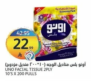أونو بلس مناديل الوجه