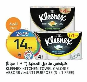 كلينكس مناديل المطبخ