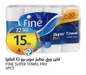 فاين ورق مطبخ سوبر برو