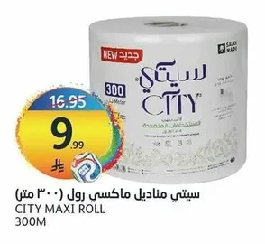 سيتي مناديل ماكسي رول