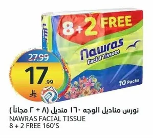 نورس مناديل الوجه