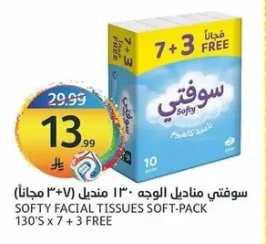 سوفيتي مناديل الوجه
