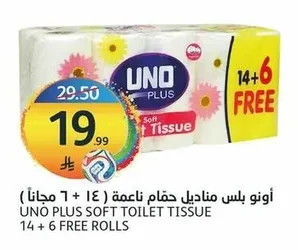 أونو بلس مناديل حمام ناعمة