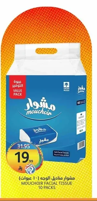 مشوار مناديل الوجه