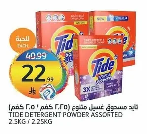 تايد مسحوق غسيل متنوع (كجم / كجم)