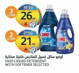 أومو سائل غسيل للملابس فانيلا مختارة