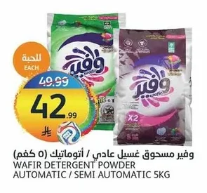 وفير مسحوق غسيل عادي / أوتوماتيك (كجم)