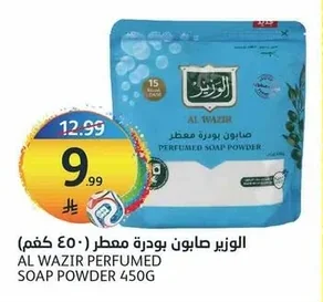 الوزير صابون بودرة معطر (كجم)