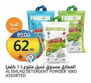 الملاق مسحوق غسيل متنوع (كجم)