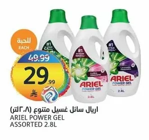 اريال سائل غسيل متنوع (لتر)