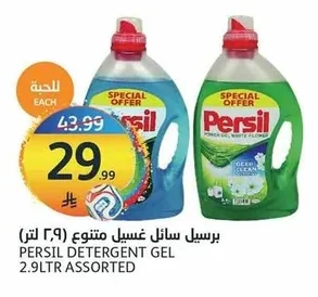 برسيل سائل غسيل متنوع (لتر)