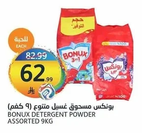 بونكس مسحوق غسيل متنوع (كجم)