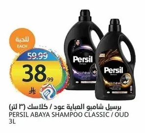 برسيل شامبو العبايه عود / كلاسك